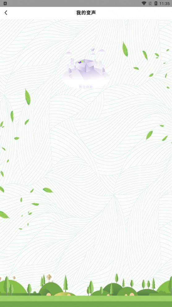 吃鸡变声器免费版