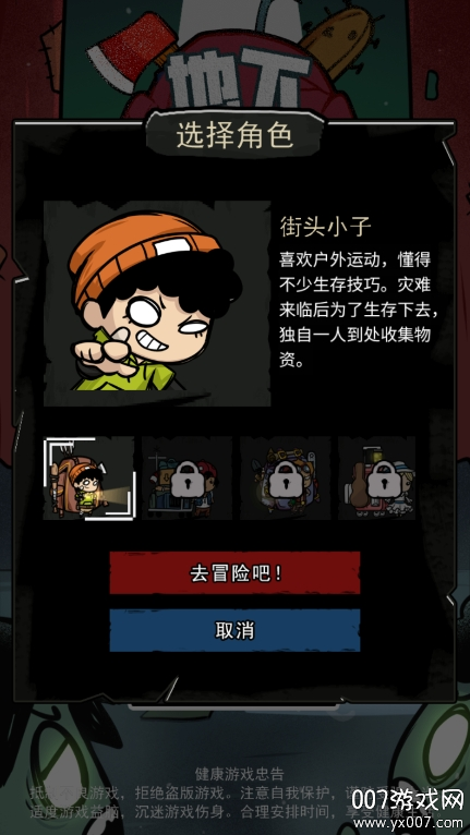 地下大冒险安卓版