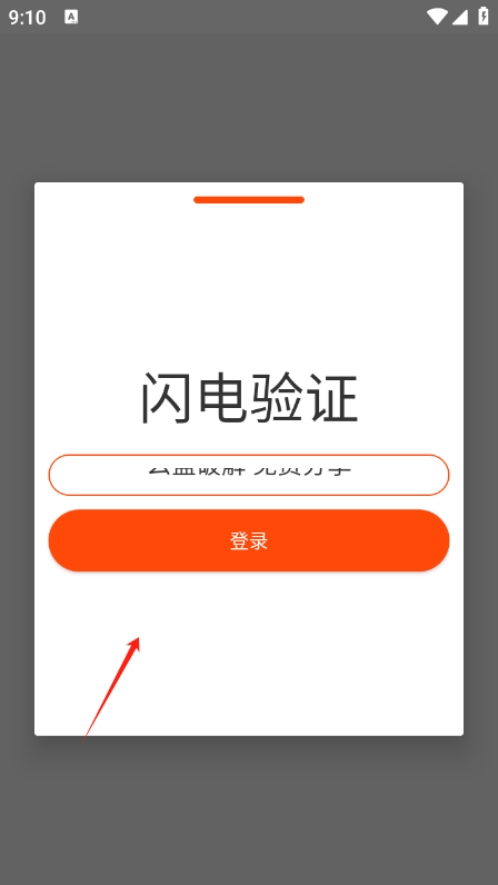 闪电直装官网版