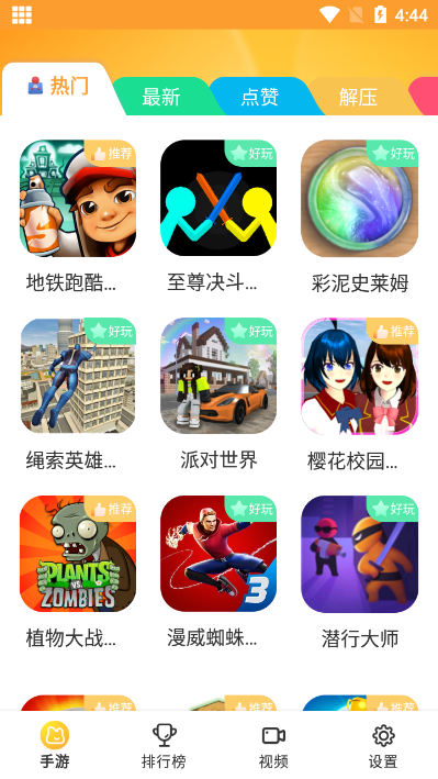 暢玩樂園app無病毒安裝最新版