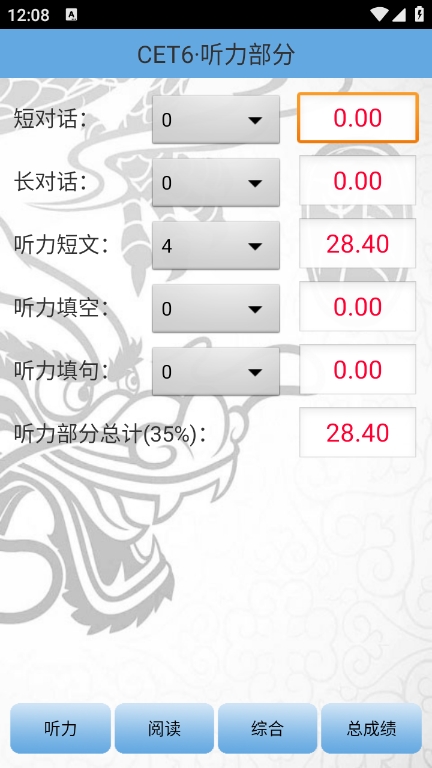 四六级算分器最新版