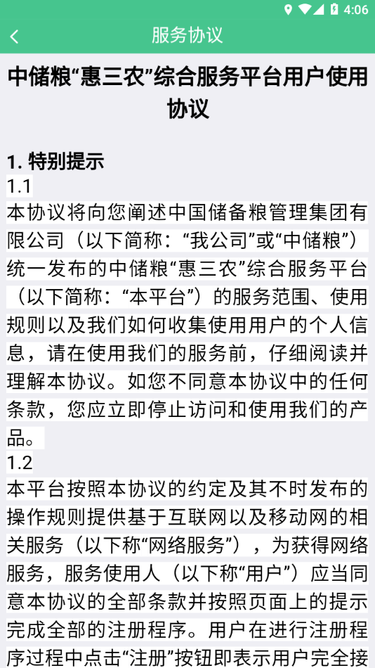 惠三农官网版 惠三农官网版