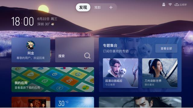 TCL靈控桌面電視TV版apk TCL靈控桌面電視TV版apk