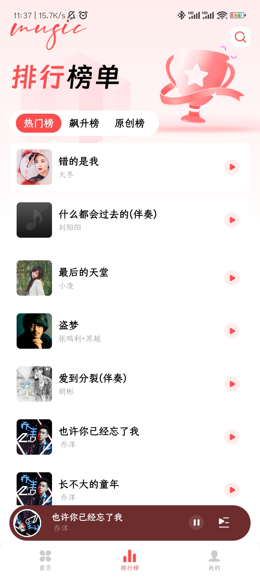 草莓免費音樂 草莓免費音樂