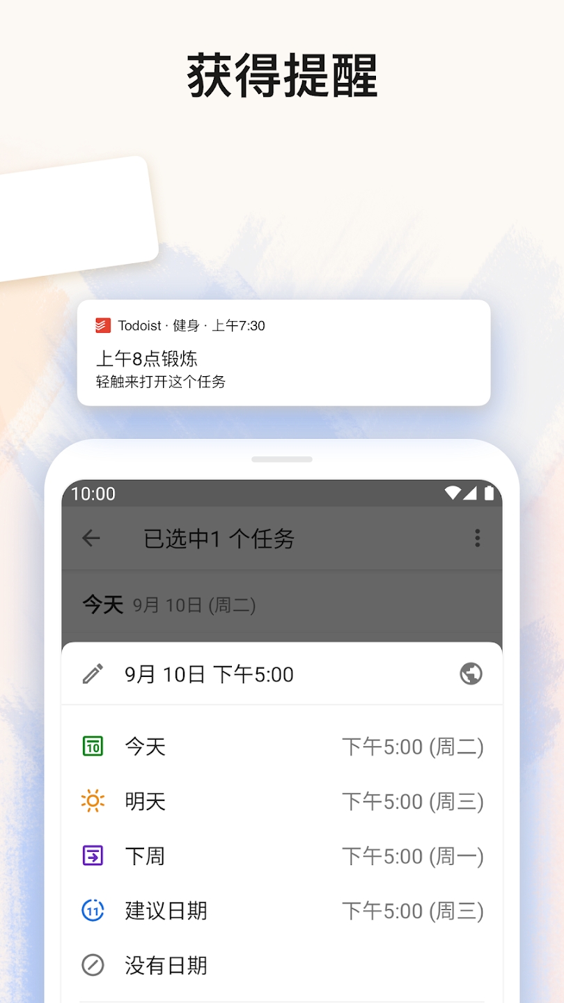 Todoist軟件官方版下載