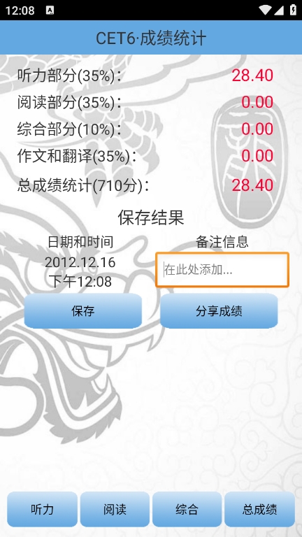 四六级算分器最新版