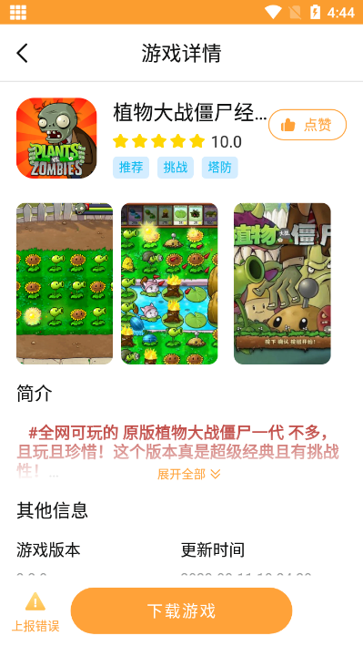 暢玩樂園app無病毒安裝最新版