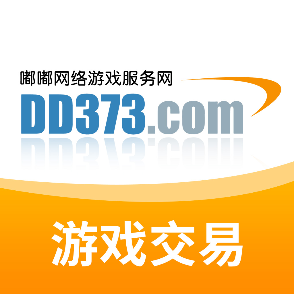 dd373账号交易平台软件