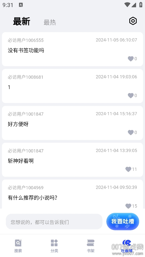 必访小说阅读官方入口手机版 必访小说阅读官方入口手机版