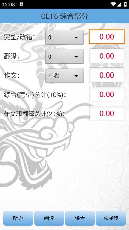 四六级算分器最新版