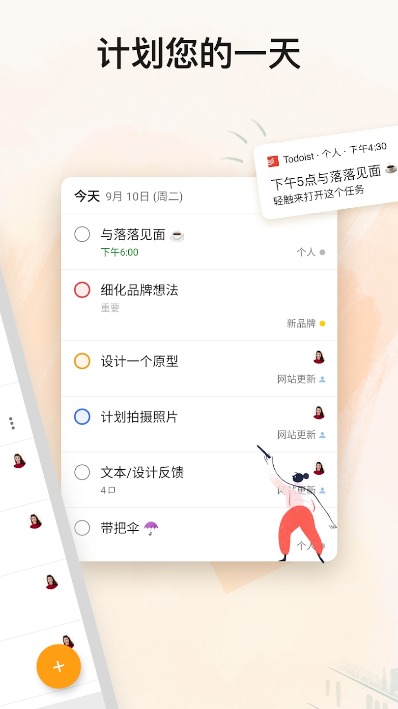 Todoist軟件官方版下載