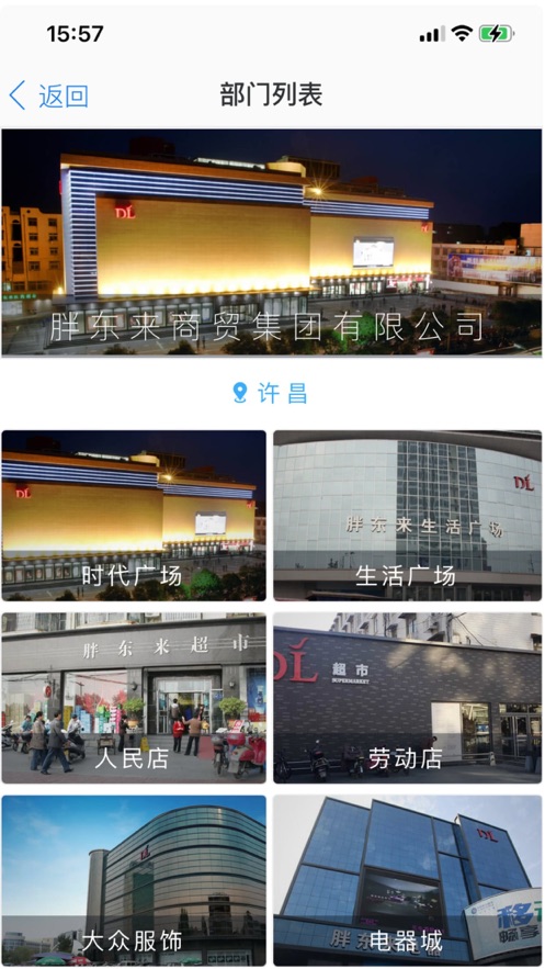 胖東來網上購物app 胖東來網上購物app