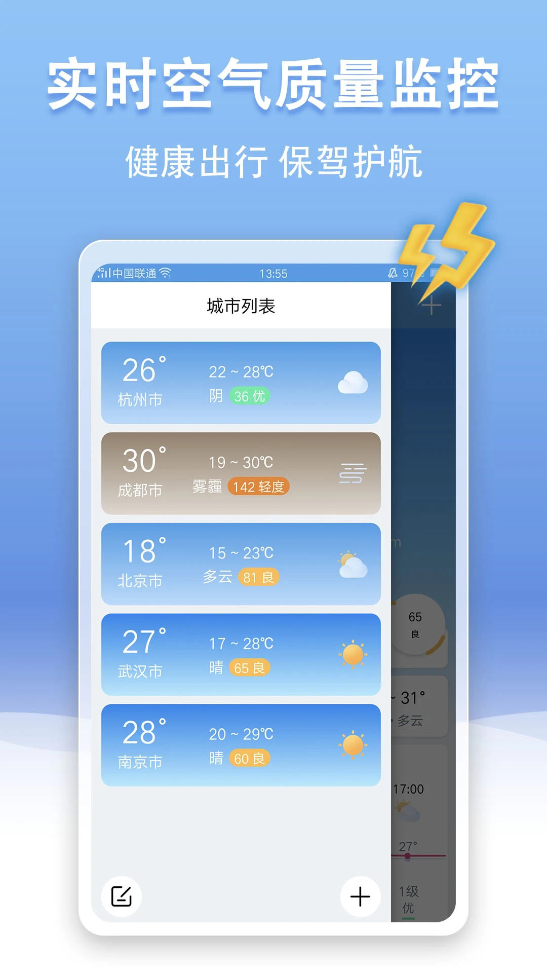 U天气软件 U天气软件
