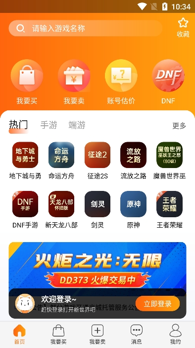 dd373账号交易平台软件 dd373账号交易平台软件