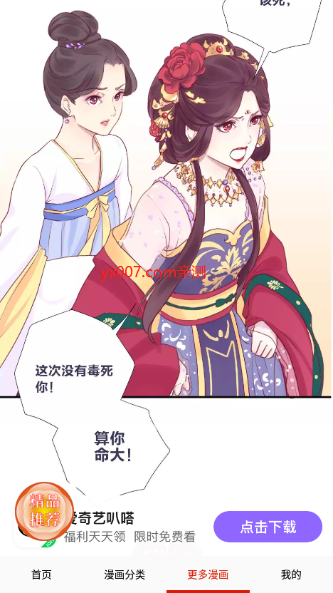 女神漫畫免費閱讀下拉式免費最新版2026