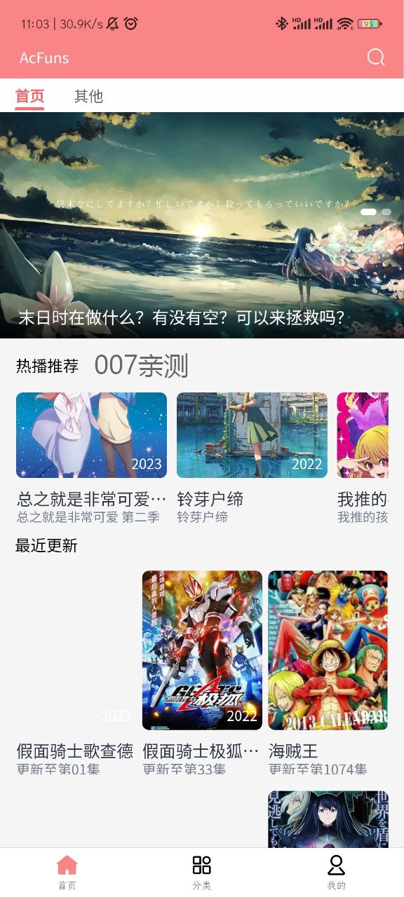 acfuns動漫app官方版下載 acfuns動漫app官方版下載