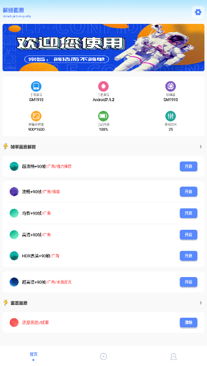 阿浪畫質助手5.5版本手機版