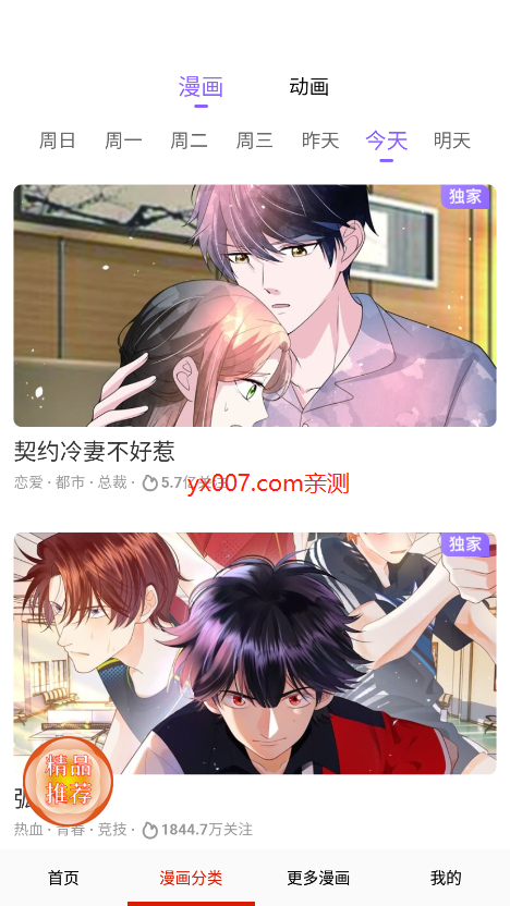 女神漫畫免費閱讀下拉式免費最新版2026