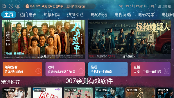 星创影视 星创影视