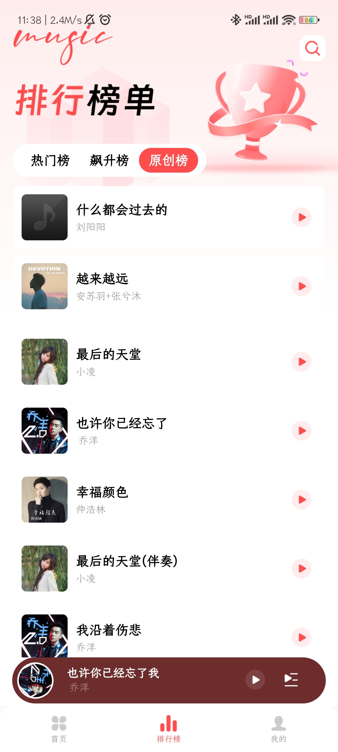 草莓免費音樂 草莓免費音樂