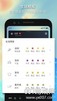 和風天氣app歷史版本手機版 和風天氣app歷史版本手機版