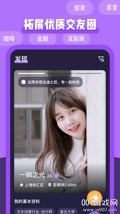 Comeet(面即趣味交友app)