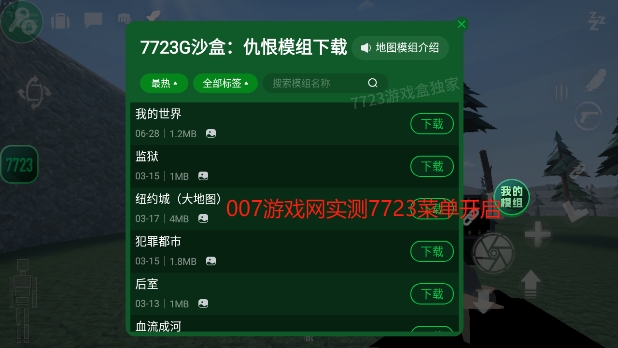 G沙盒仇恨15.17.9轻量版安卓版