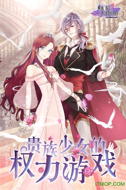 螺旋圆舞曲破解版正版2026最新版 螺旋圆舞曲破解版正版2026最新版