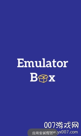 EmulatorBox(emu系列模拟器)