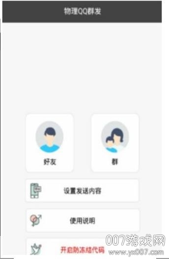 qq群发王最新2026官网版