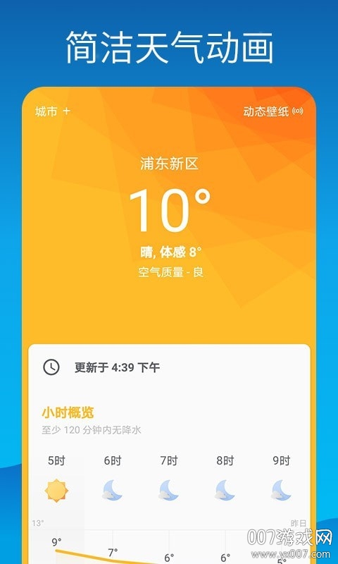 天气壁纸官方版免费