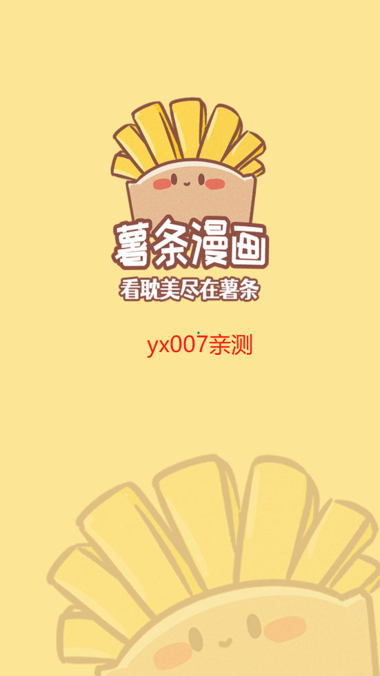 薯条漫画网页版官网版 薯条漫画网页版官网版