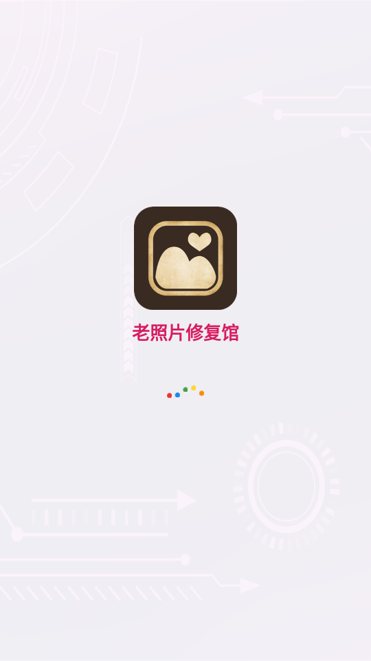 老照片修复模糊照片变清晰最新版 老照片修复模糊照片变清晰最新版