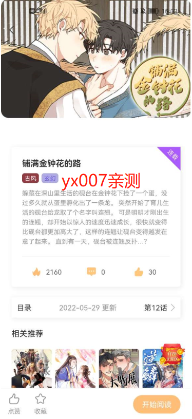 薯条漫画网页版官网版 薯条漫画网页版官网版