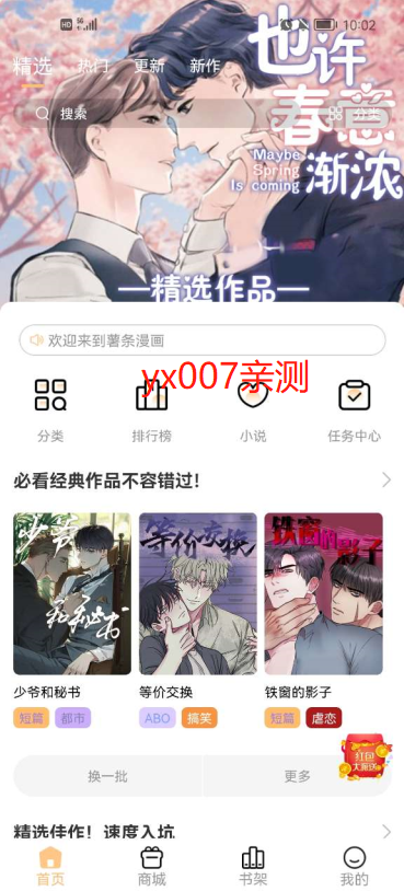 薯条漫画网页版官网版 薯条漫画网页版官网版