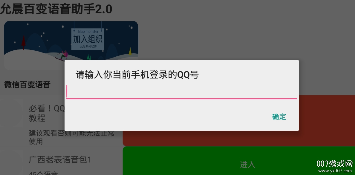 允晨百变语音助手2.0