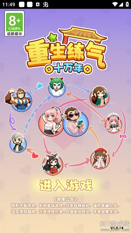 马喽修真免广告版 马喽修真免广告版