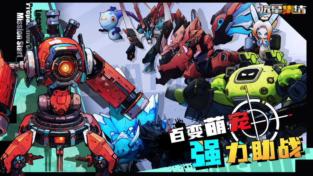 远星集结官方
