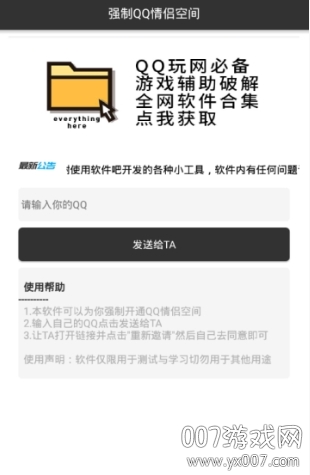 qq情侣主页官网版2026