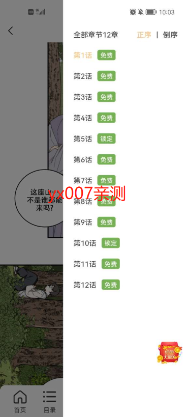 薯条漫画网页版官网版 薯条漫画网页版官网版