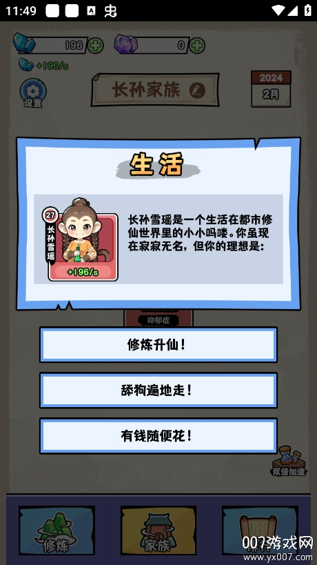 马喽修真免广告版 马喽修真免广告版