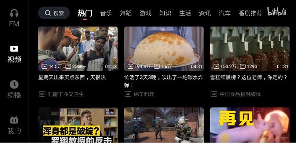 嗶哩嗶哩車機(jī)版軟件 嗶哩嗶哩車機(jī)版軟件