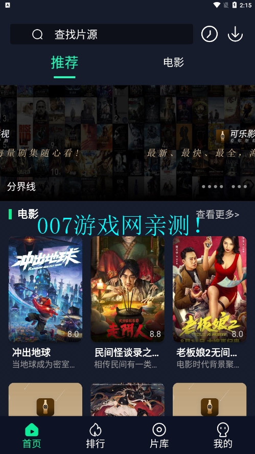 可樂影視去廣告版 可樂影視去廣告版