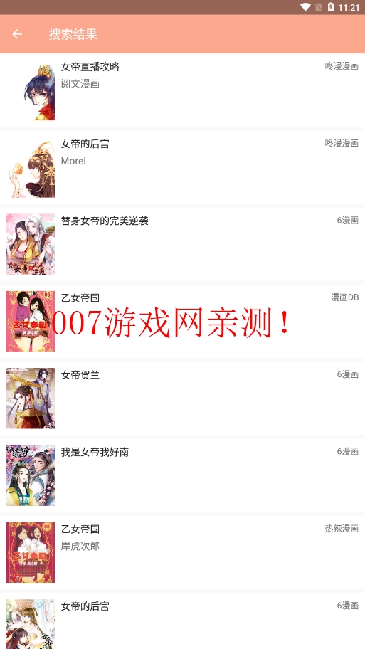 心動(dòng)漫畫下拉式最新版 心動(dòng)漫畫下拉式最新版