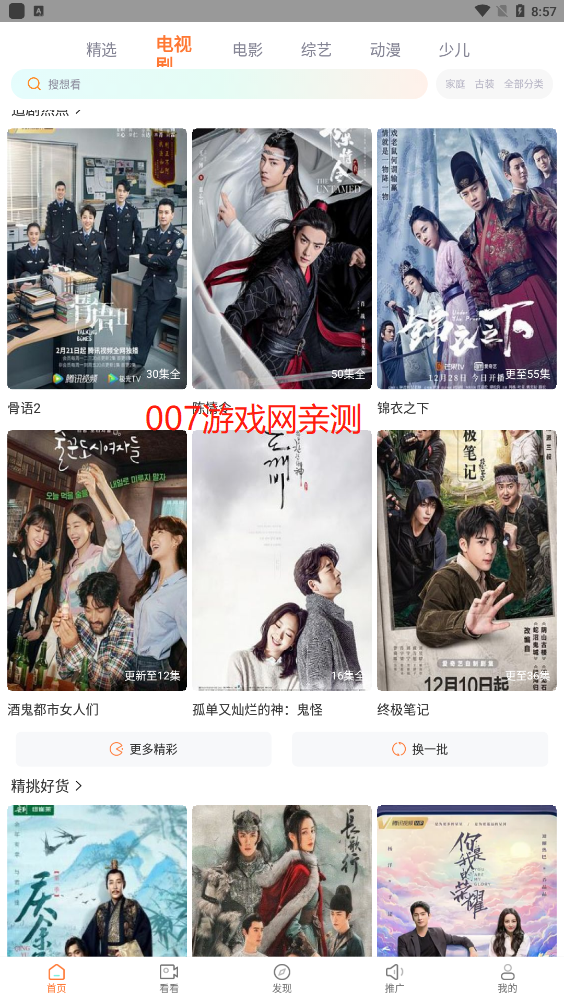 王牌影院免费追剧app软件