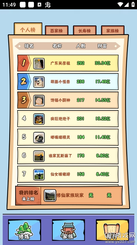 马喽修真免广告版 马喽修真免广告版