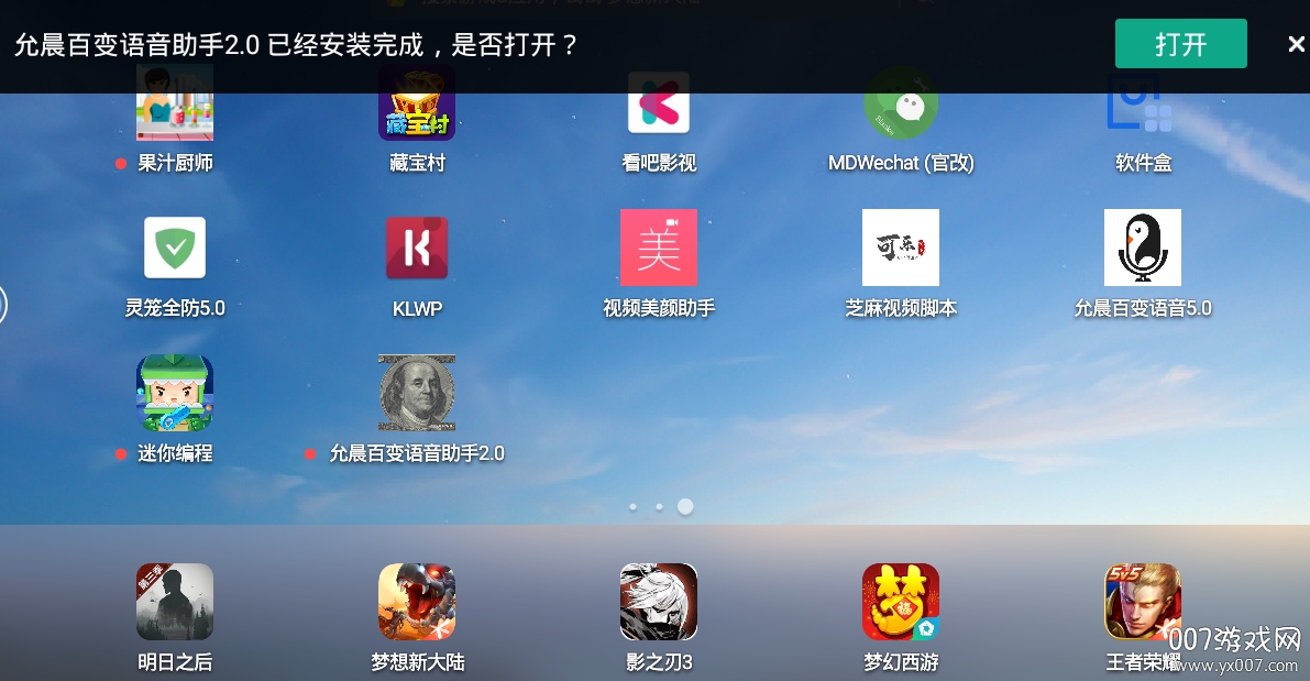 允晨百变语音助手2.0