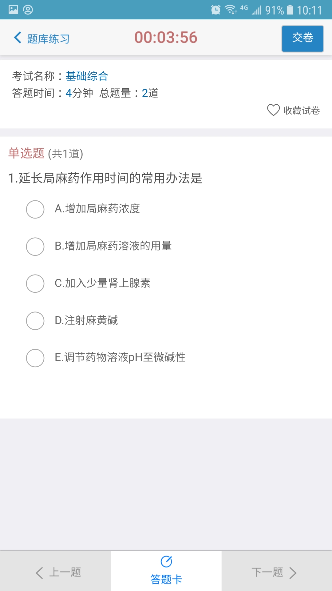 考试系统软件安卓免费版 考试系统软件安卓免费版
