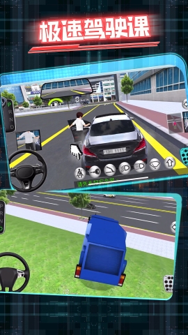 極速駕駛課安卓版