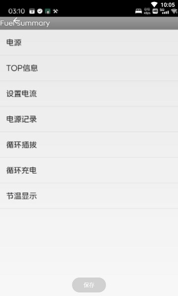 FuelSummary組件安裝包免費下載(電源信息)